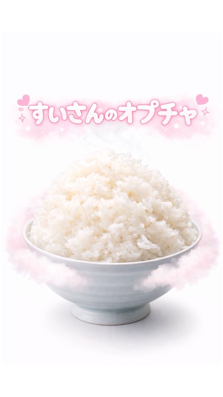 すい²みー