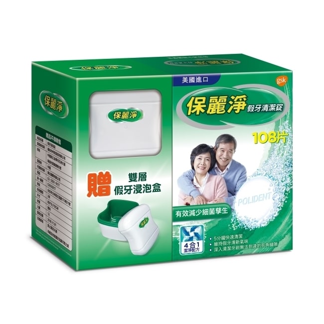 保麗淨假牙清潔錠108片重量裝送浸泡盒