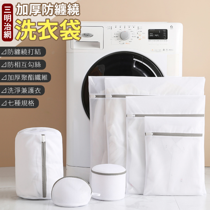 特點 洗護合一 防變形防纏繞免磨損緩舊化 各袋分門別類好整理 旅行時也好分類使用 材質聚酯網布 尺寸被套袋/60*60cm外套袋/50*60cm褲子袋/40*50cm襯衫袋/30*37cm圓柱袋/19
