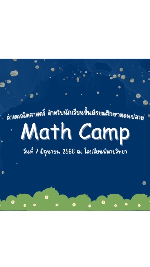 Math Camp 2025