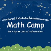 Math Camp 2025