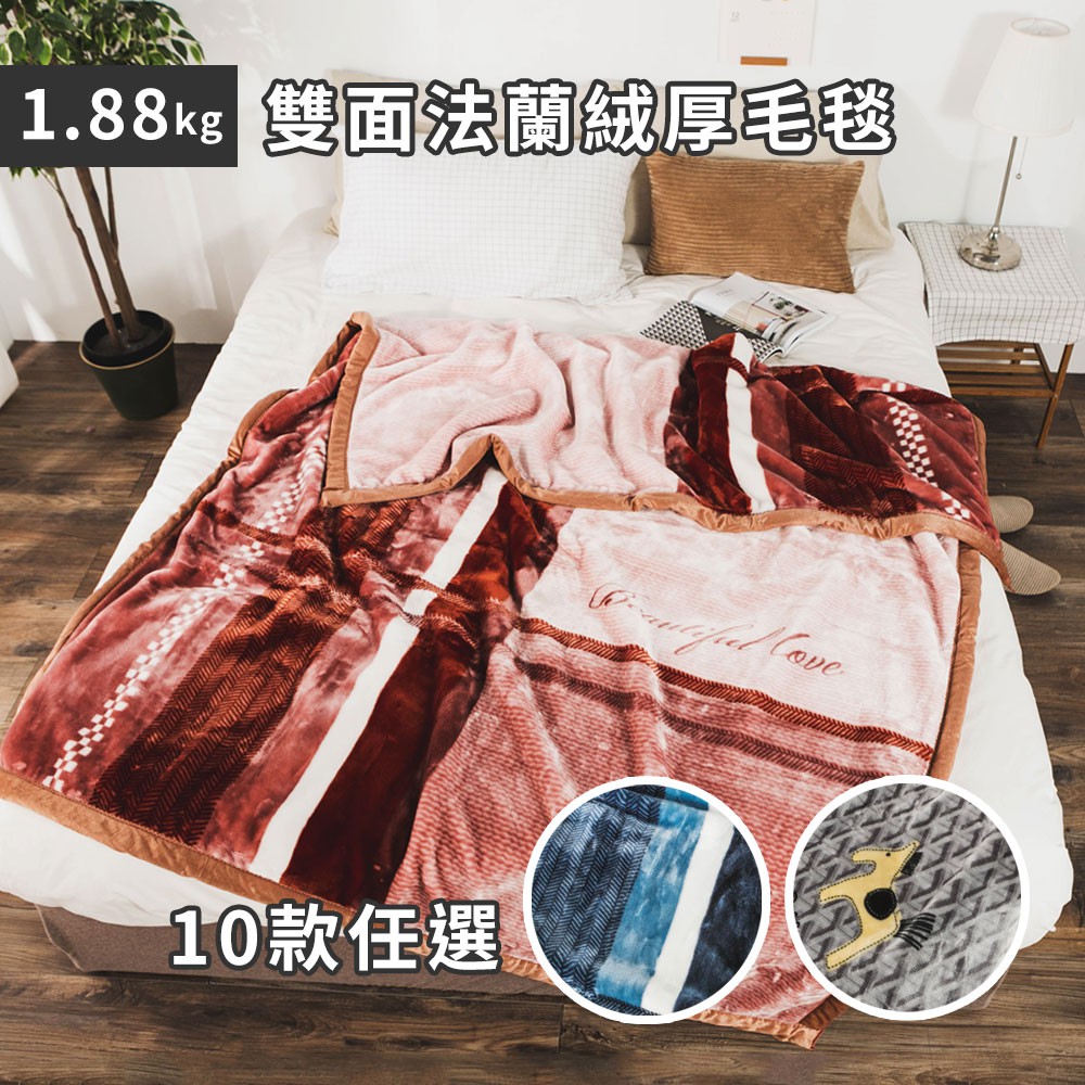 ⚠️超商取貨一筆訂單限1件商品，2件以上請改選宅配⚠️⚠️超商取貨一筆訂單限1件商品，2件以上請改選宅配⚠️◆商品內含：雙面法蘭絨厚毛毯*1件◆尺寸/重量：150*200cm（±3%）/約1.88kg