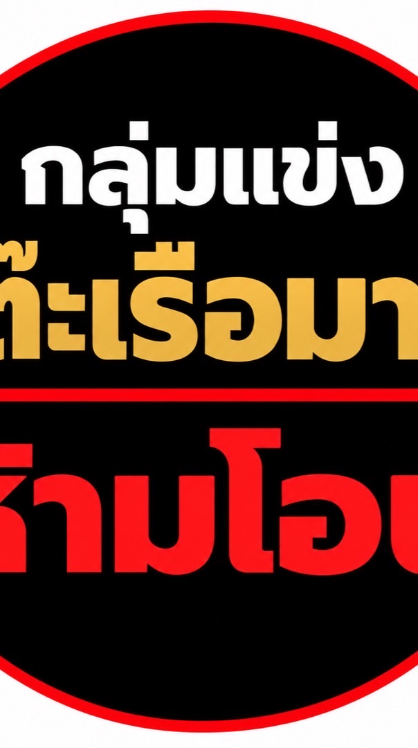 เฉพาะนักกีฬา รายการ เรือมาด