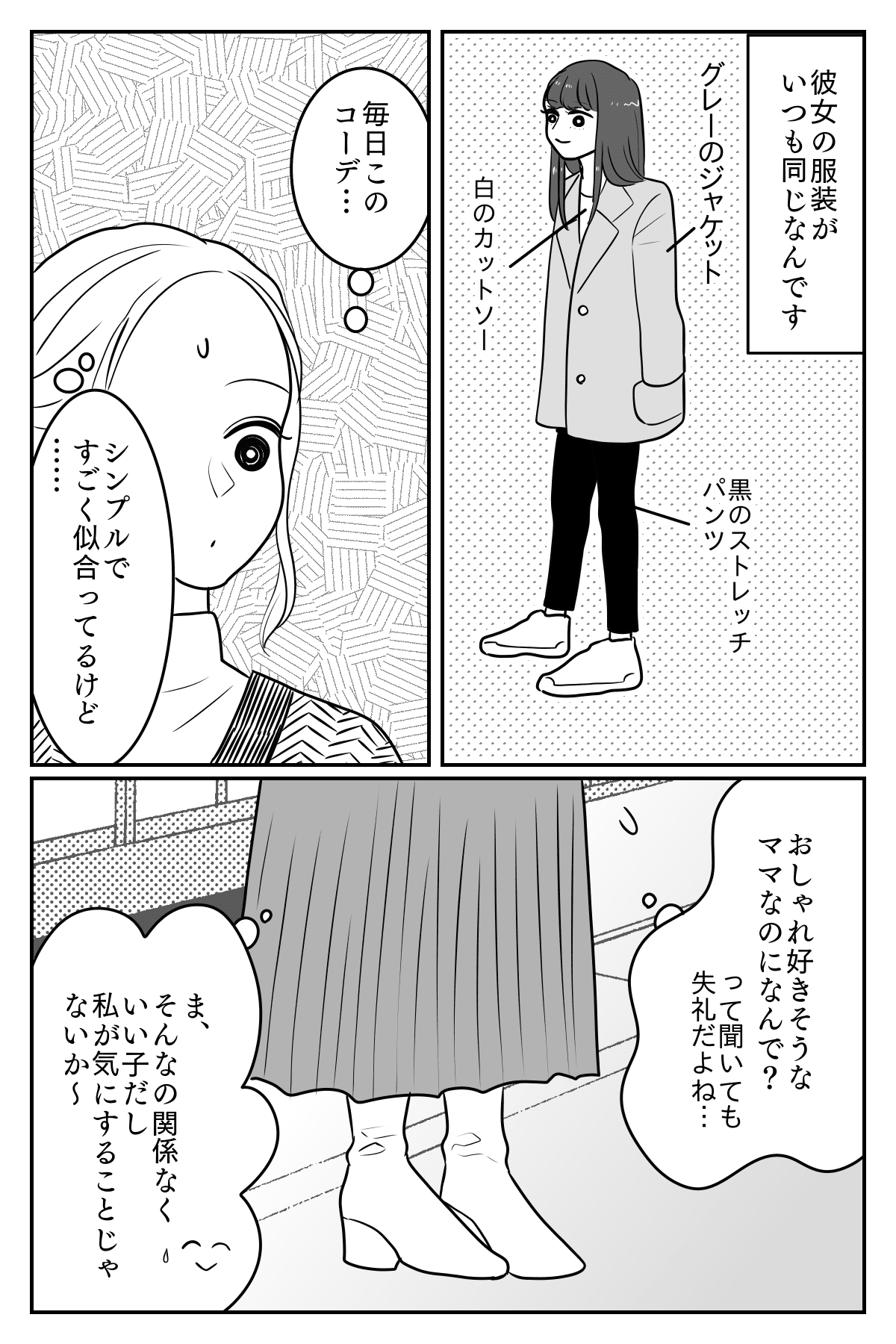 お悩み解決！＞朝いつも会うママ友。毎日同じ服装なのはなぜ ...