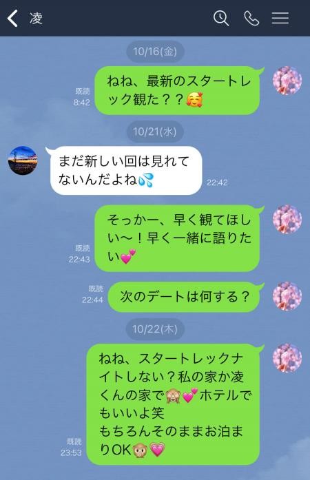 怖いよ 男性たちがドン引きした 暴走ライン 激しい