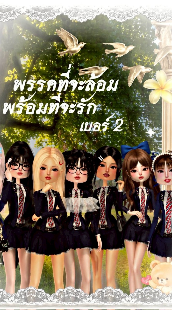 พรรคเบอร์2📚🏆