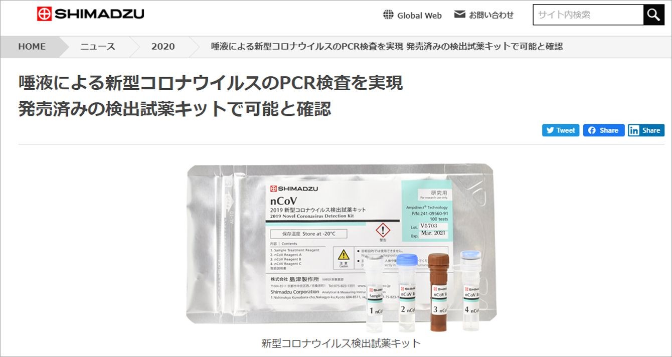 島津製作所がまるで儲からない Pcr検査試薬 を23年前から作っていた理由