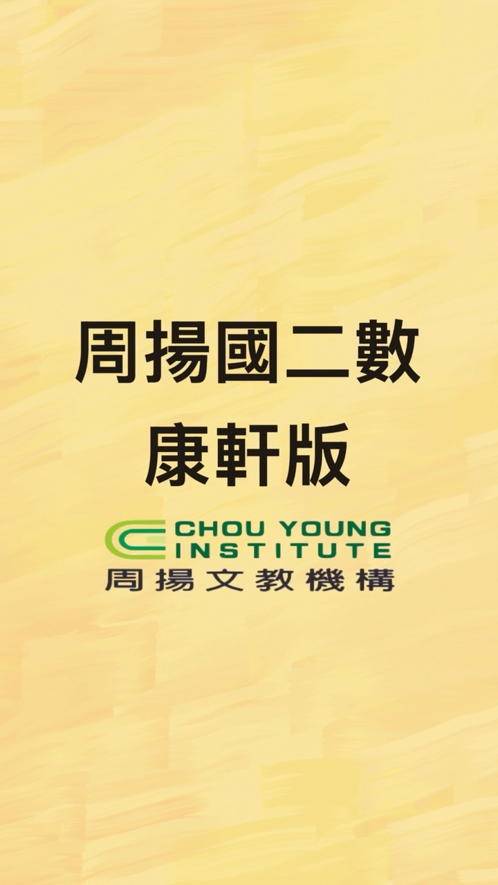 115周揚國二數學-康軒版