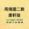 115周揚國二數學-康軒版