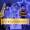 古田真一＆柴川桂子ビジネスコラボセミナー