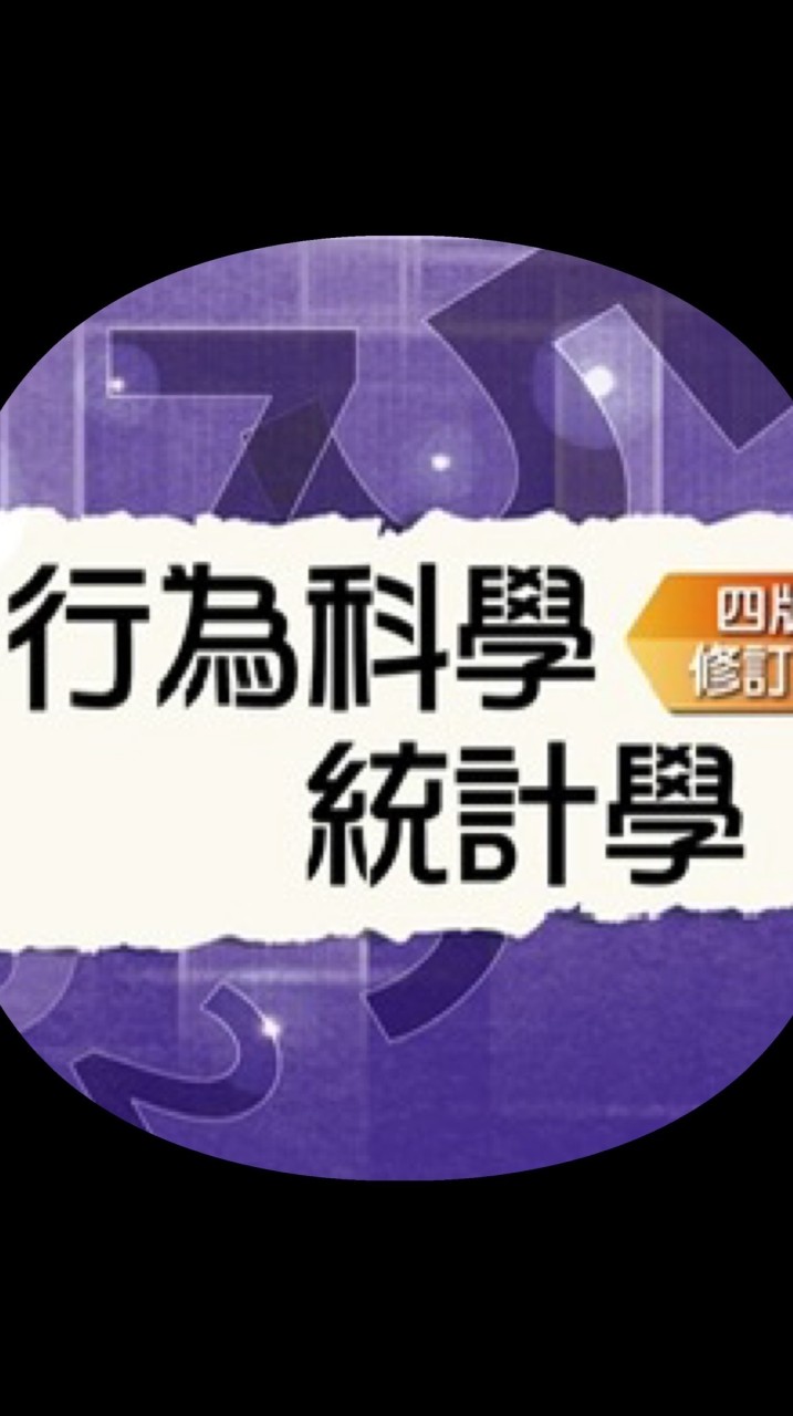 東吳 112 工一 A 社會統計