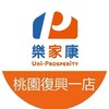 樂家康超市 桃園復興一店好康報報
