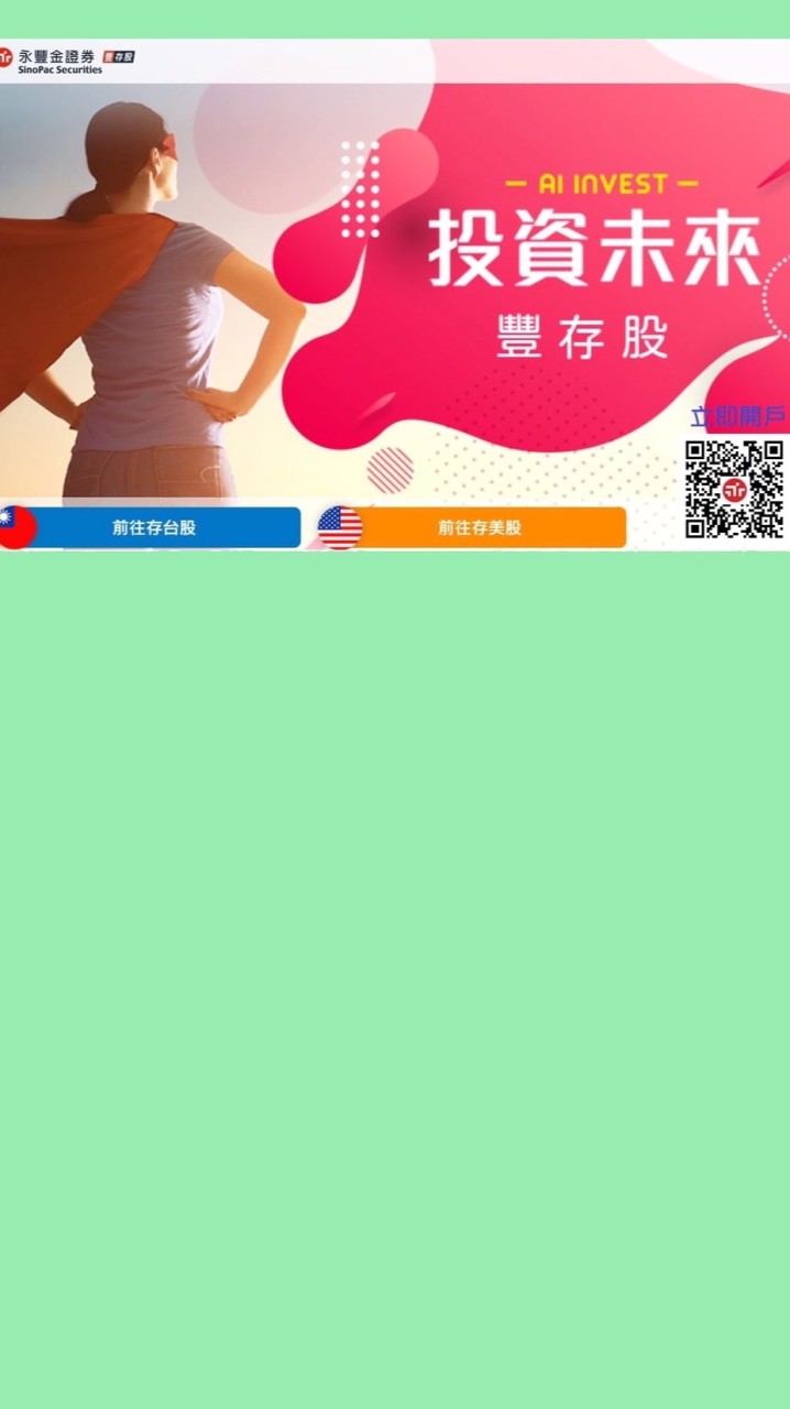 ～永豐被動收入滾動～