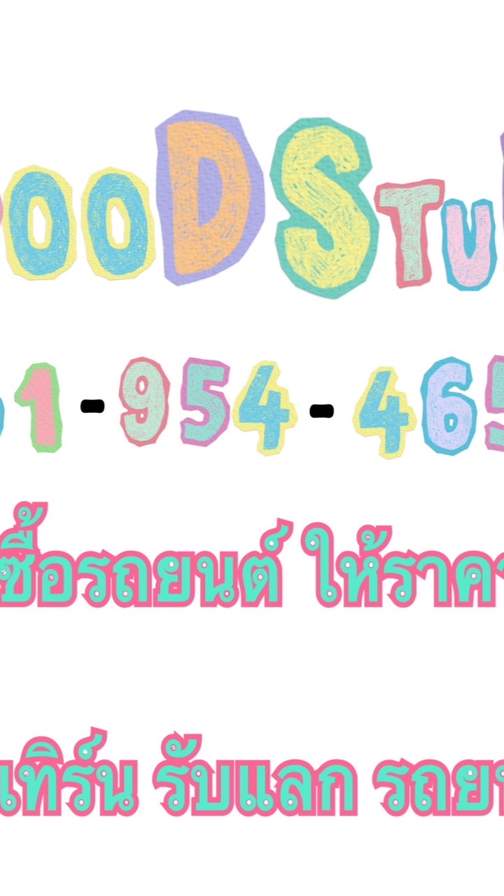 ส่งรถราคาพ่อค้า ราคาตัด รถบ้าน