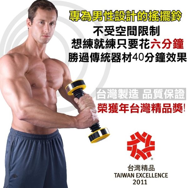 [岱宇國際]Shake Weight 男性專用 搖擺鈴 啞鈴