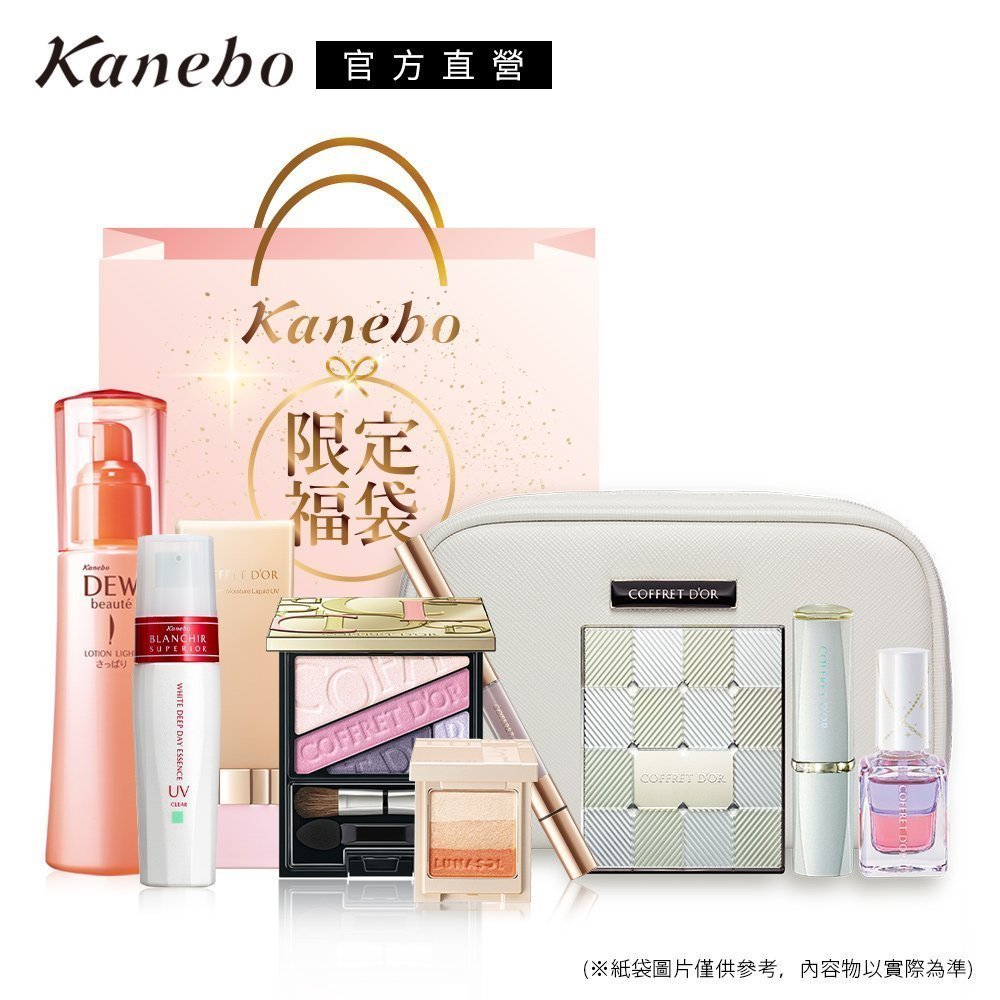 贈品：任選以下 Kanebo專櫃熱銷商品正貨 1入 ★★(※福袋組除本身商品瑕疵，恕不接受辦理退換貨)★★- DEWS 潤活精純4品組(輕潤)(市價$2640)內含：DEWS潤活精純露 40mL DE