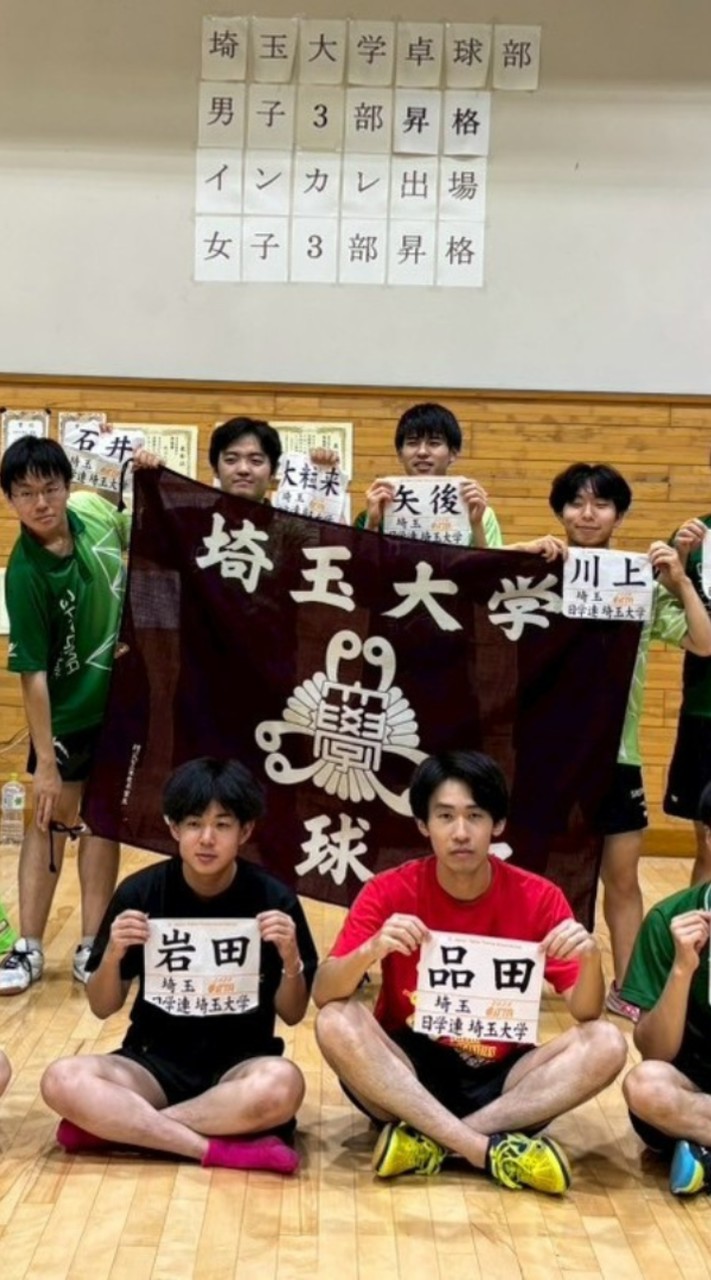 埼玉大学卓球部　R8年度　新歓オープンチャット