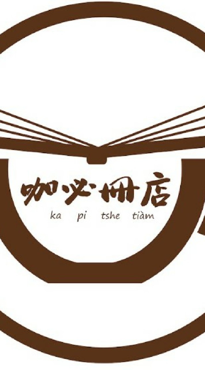 咖必冊店-說故事