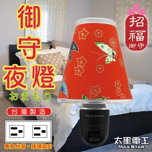 ◆針對台灣插座孔使用習慣設計。 ◆專利LED燈泡燈頭設計，點亮後燈罩底部暗區減少，更可呈現夜光之美。 ◆獨特日式風格燈罩，使燈光更加朦朧柔和。 ◆通過經濟部商品檢驗局，驗證登錄合格商品。 ◆適用場所臥