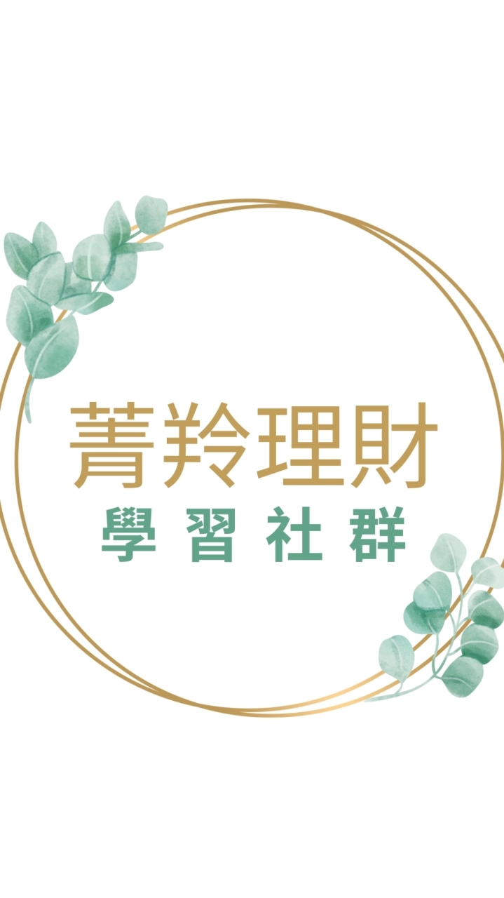 菁羚商學院學習社群