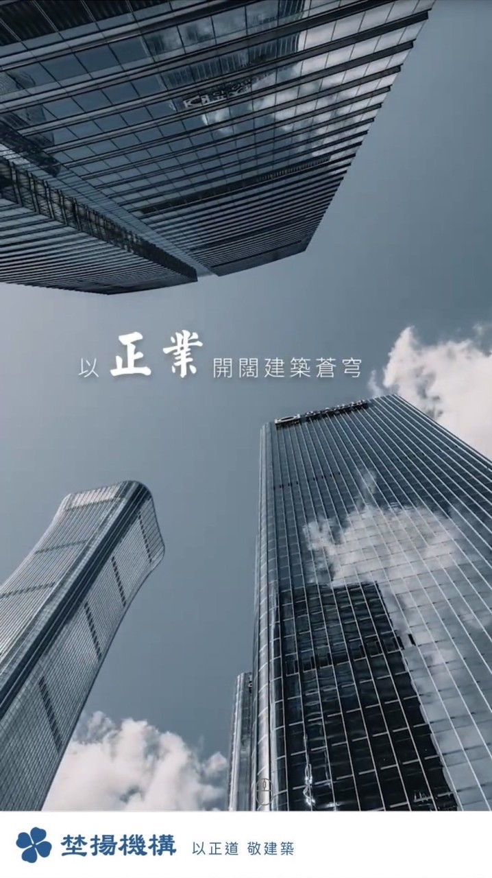 《埜揚機構》預售案.新建案. 早早鳥VIP先行團