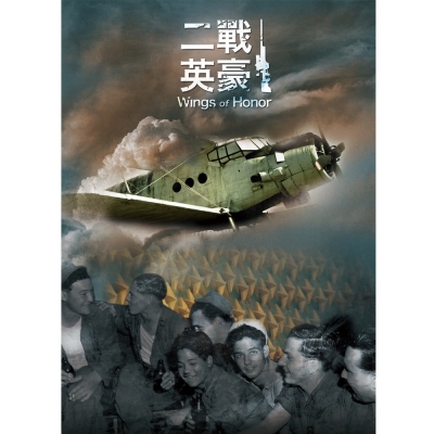 二戰英豪 DVD