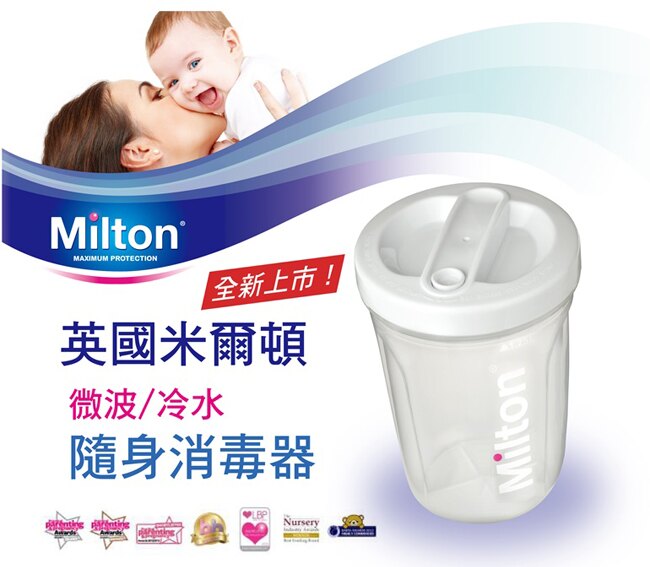 英國 Milton 米爾頓 二用隨身消毒器