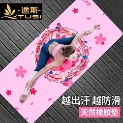 瑜伽墊-途斯天然橡膠防滑瑜伽墊女初學者健身墊子地墊家用瑜珈墊鋪巾毯子 艾莎嚴選YYJ