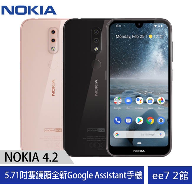 NOKIA 4.2 (3G/32G)5.71吋1300萬雙鏡頭全新Google Assistant手機 [ee7-2]【商品特色】5.71吋HD+螢幕Google Assistant暢玩全新/快速按鍵