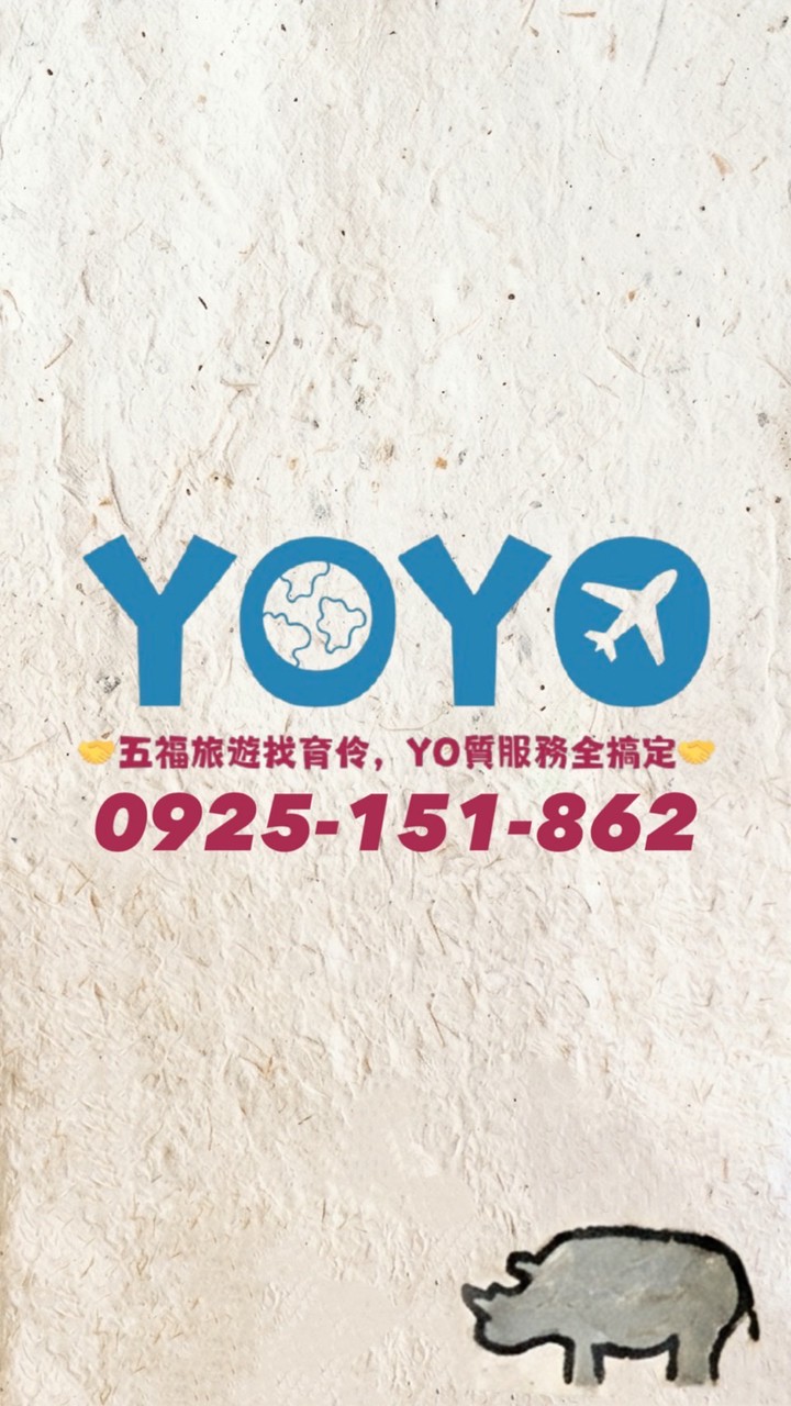 五福旅遊YO夠讚👍