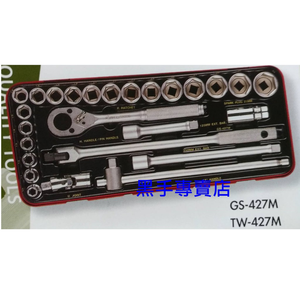 黑手專賣店 GENIUS GS-427M TW-427M 1/2吋套筒27件組 4分6角套筒組 四分套筒組 4分套筒組