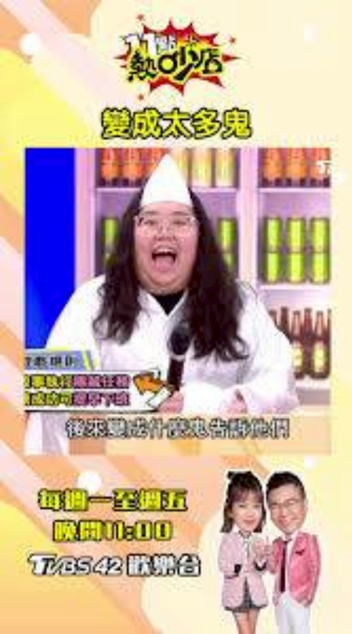 11點愛吵飯