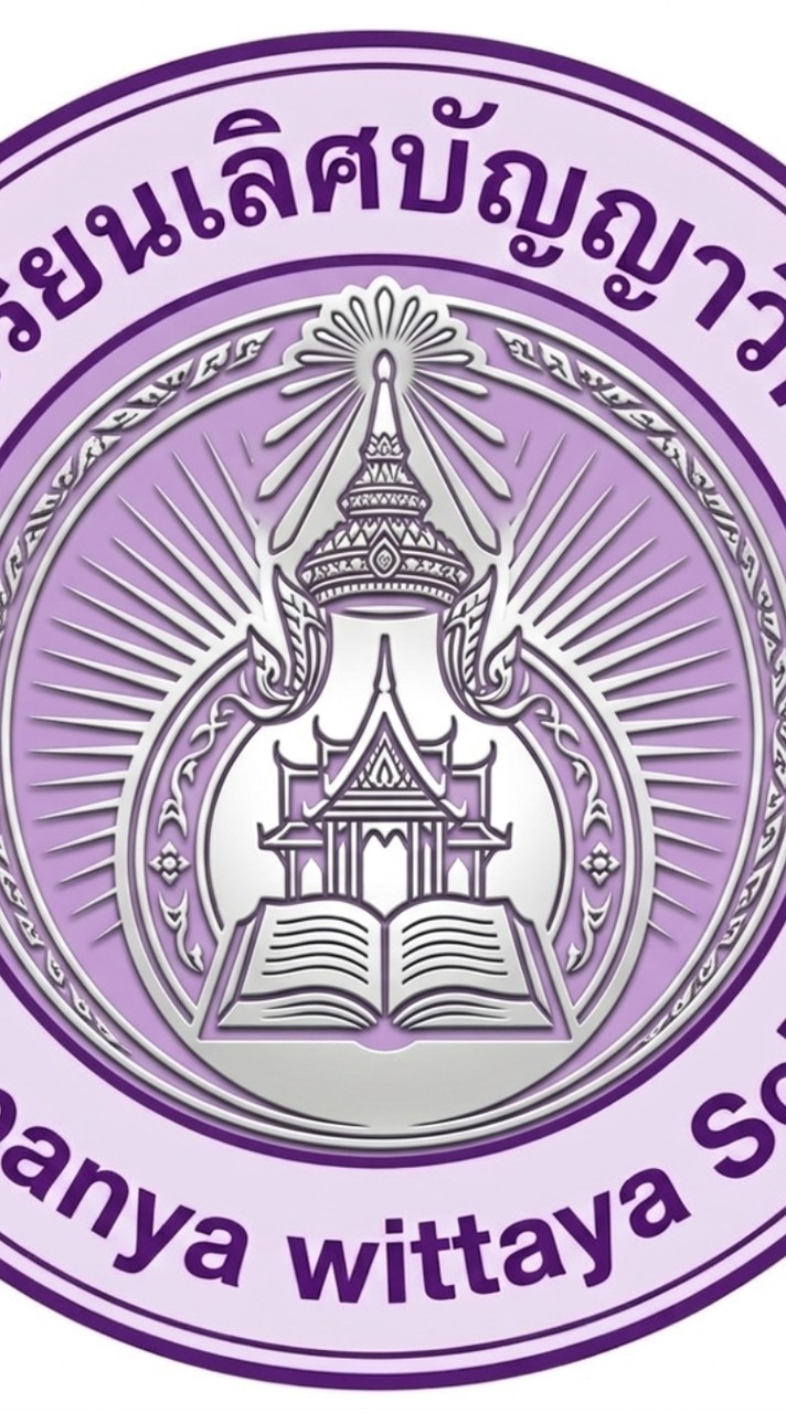 โรงเรียนเลิศปัญญาวิทยา Lertpanyawittaya