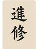 上課團報群
