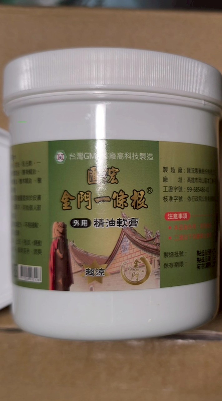 整復用青草膏貼布