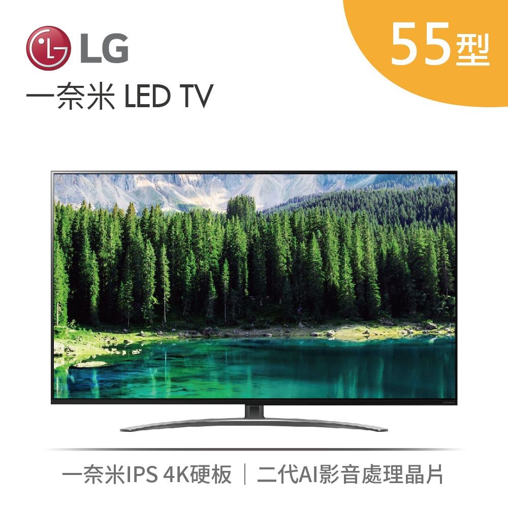 期間限定 輸入折扣碼 GSEVLG 另有現折優惠價!!台灣公司貨 6期0利率 保固兩年含基本桌放安裝+免費舊機回收期間限定 輸入折扣碼 GSEVLG 另有現折優惠價!!LG 樂金 55型 一奈米 55