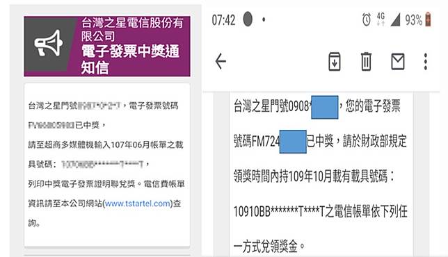 電信帳單電子發票中獎如何領獎 電腦王阿達 Line Today