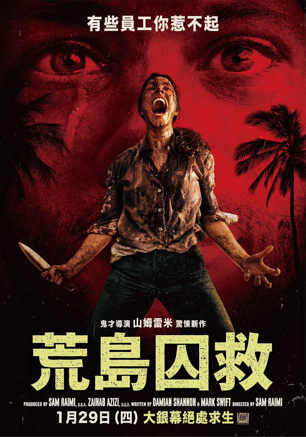 荒島囚救 Send Help