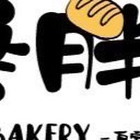 麥胖ㄟ～麵包房