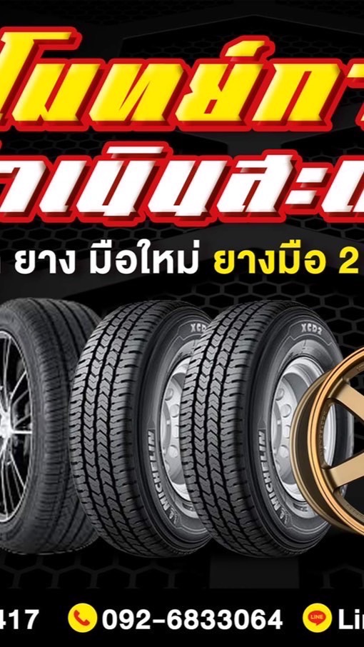 ปราโมทย์การยางดำเนินสะดวก@ราชบุรี