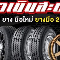 ปราโมทย์การยางดำเนินสะดวก@ราชบุรี