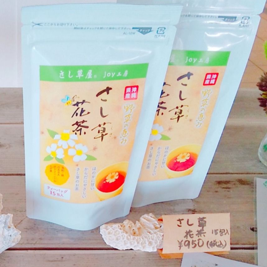 沖縄産 さし草花茶 15包入り 960円 税込み 縁enishi Line Official Account