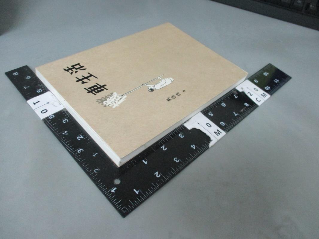 【書寶二手書T9／音樂_IRC】機車生活_吳億偉