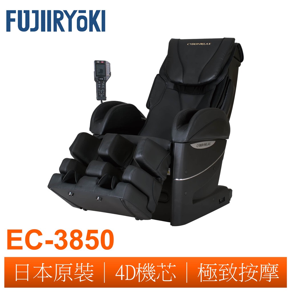【日本富士醫療器FUJIIRYoKI】4D按摩椅EC-3850 【福利品】
