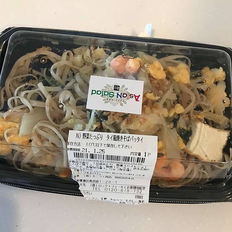 アジアンサラダユウゴウ 西武池袋本店 Asian Salad 融合 南池袋 池袋駅 各種惣菜 By Line Conomi