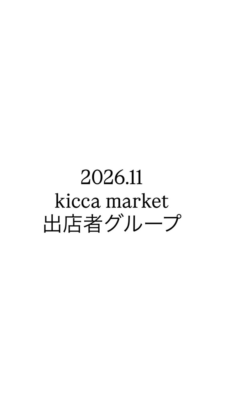 2026.11 kicca market出店者グループ