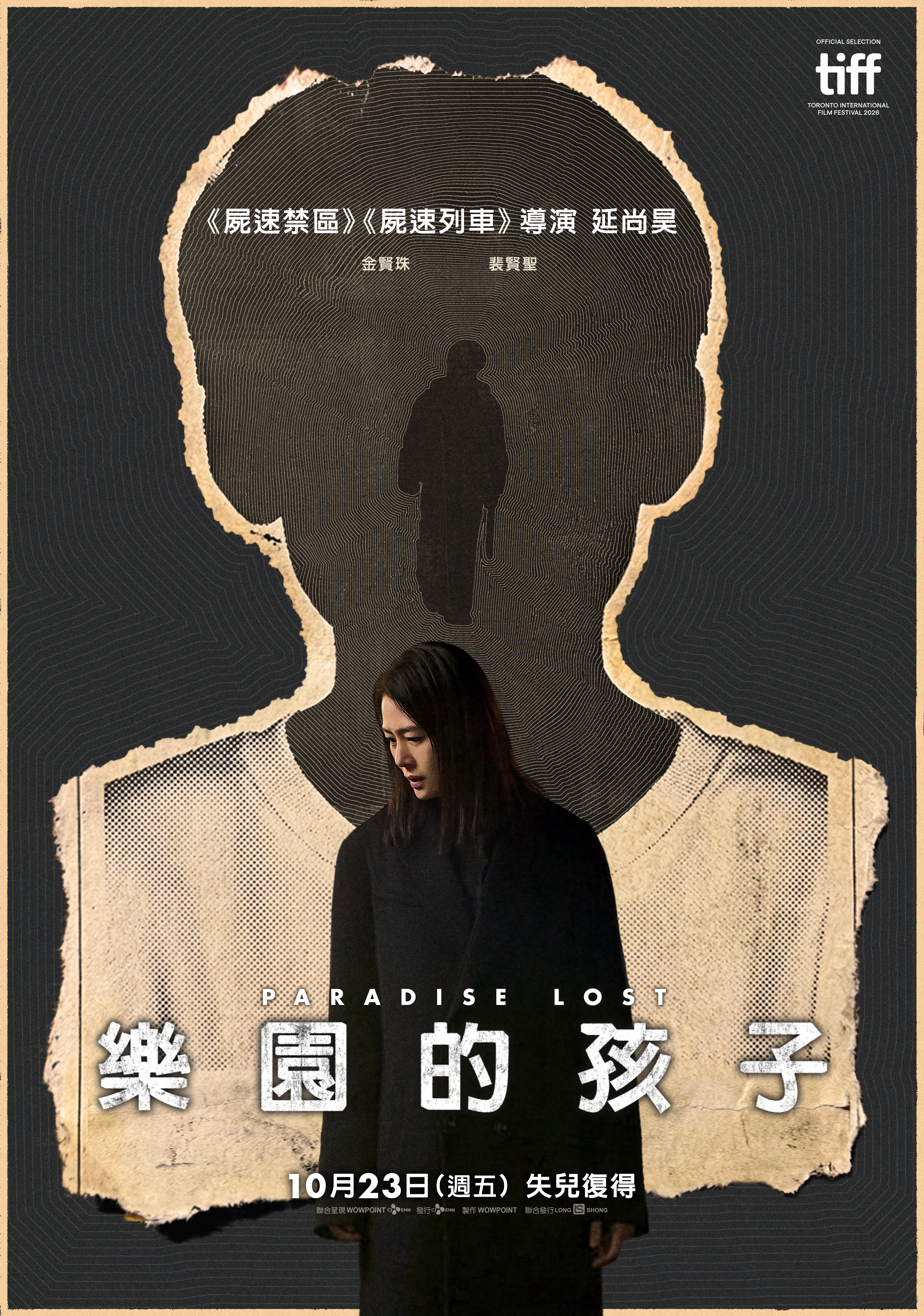 樂園的孩子 Paradise Lost