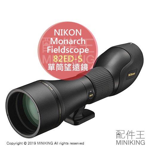 日本代購 空運 NIKON Monarch 82ED-S 單筒 望遠鏡 直視型 82mm ED鏡片 防水 賞鳥。數位相機、攝影機與周邊配件人氣店家配件王的►戶外休閒、其他有最棒的商品。快到日本NO.1