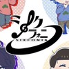 【6人限定】シクフォニなりきりBLあり