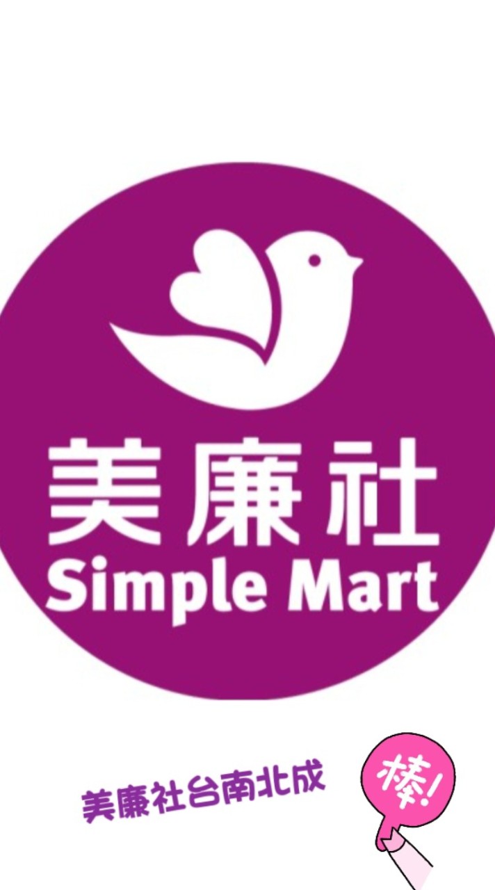 美廉社台南北成之好康報報